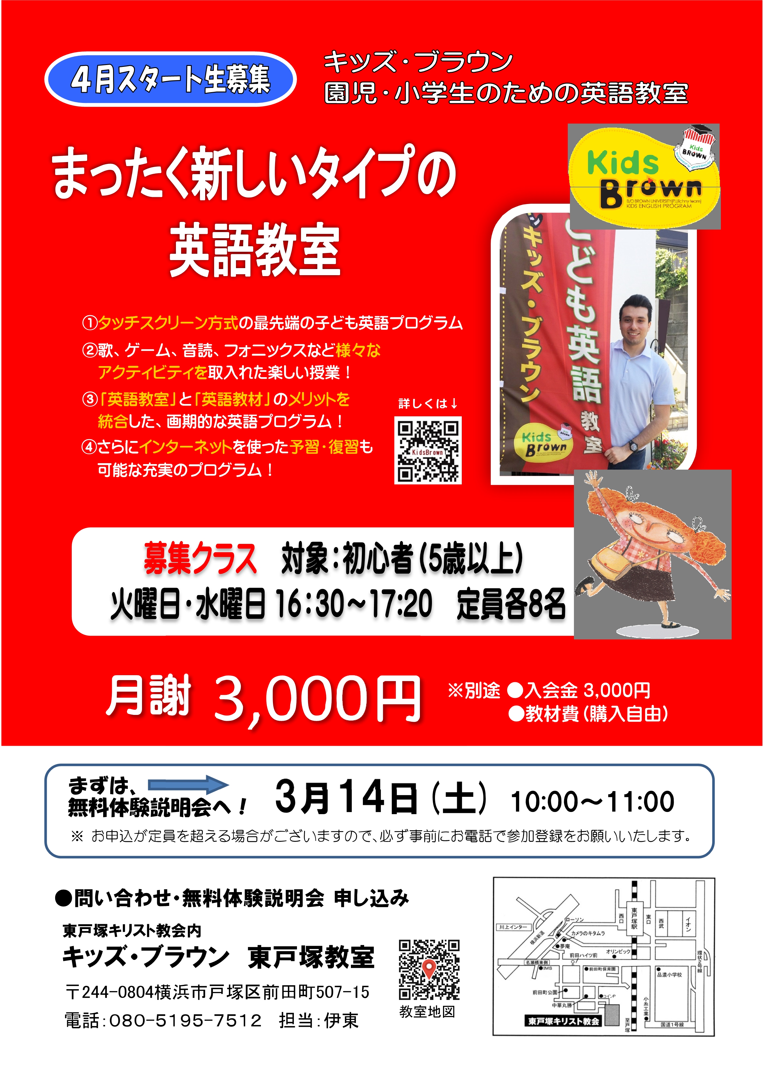 お知らせ 東戸塚キリスト教会